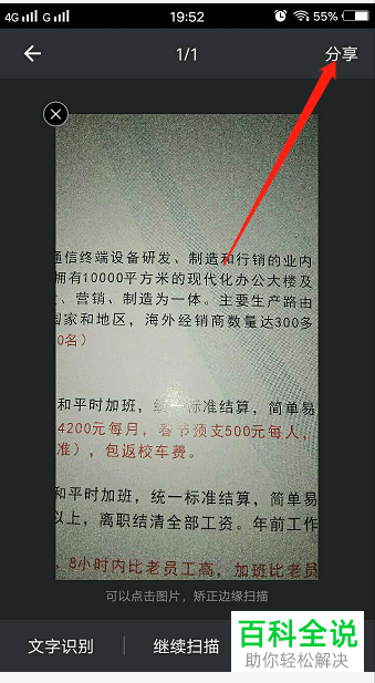 如何使用手机QQ邮箱app内的文件扫描功能