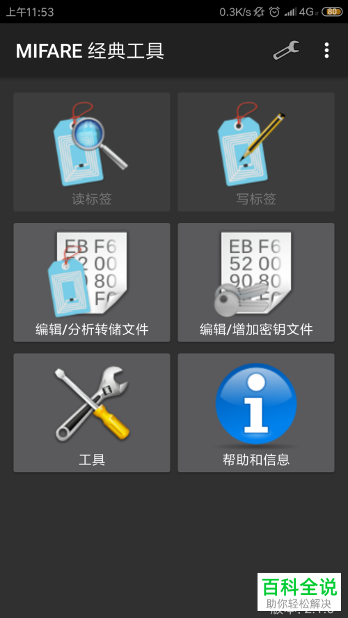 如何使用小米手机来模拟校园卡