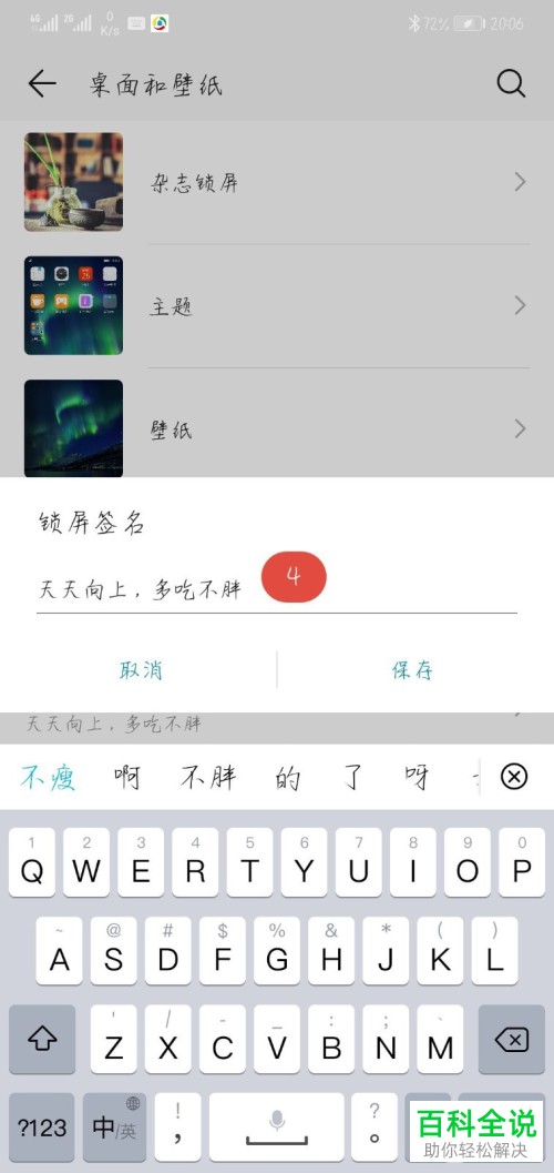 如何设置华为锁屏签名？