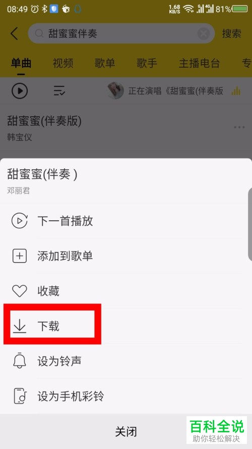 如何使用手机酷我音乐app来下载歌曲