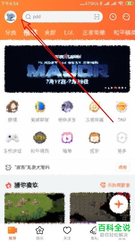 如何设置斗鱼直播加好友需要验证信息