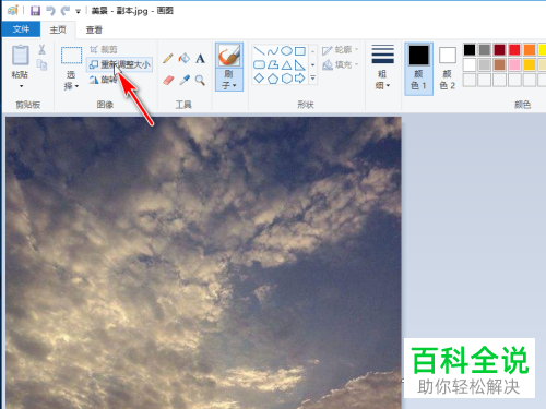 如何使用电脑来改变图片的大小