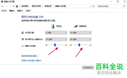 如何设置Win10系统电脑的屏幕亮度