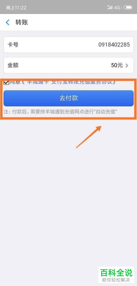 如何使用手机中的支付宝充值羊城通 如何使用手机完成飞充
