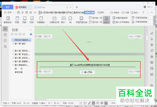 如何删除wps文档上的页眉