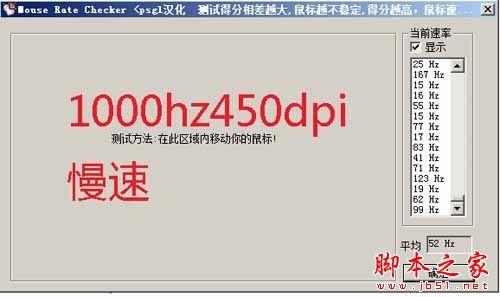 如何使用mouse rate checker(鼠标灵敏度检测)软件测试鼠标回报率?mouse rate checker