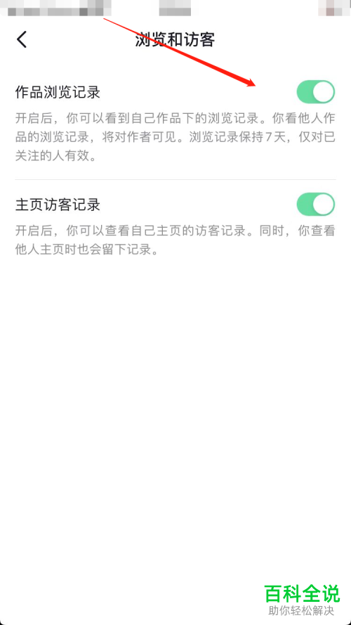 如何设置抖音无痕浏览视频、主页