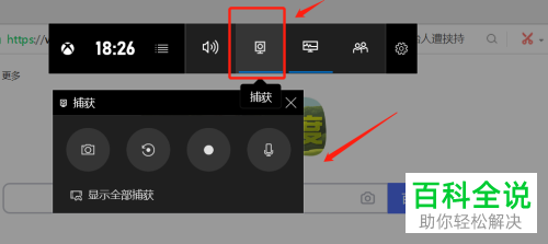 如何使用win10Xbox录制屏幕