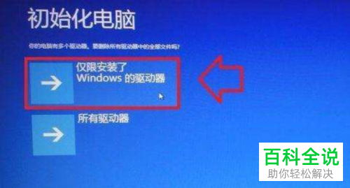 如何设置初始化电脑仅删除我的文件
