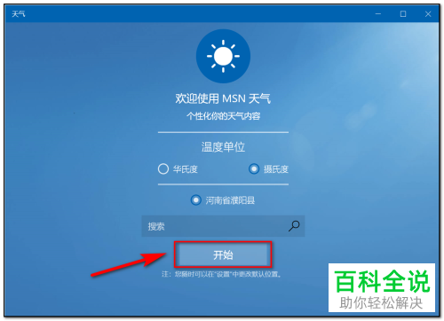 如何使用笔记本电脑中自带的天气功能
