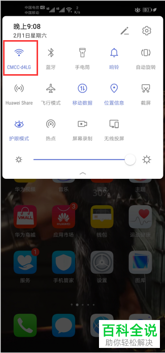 如何使用手机找回wifi密码