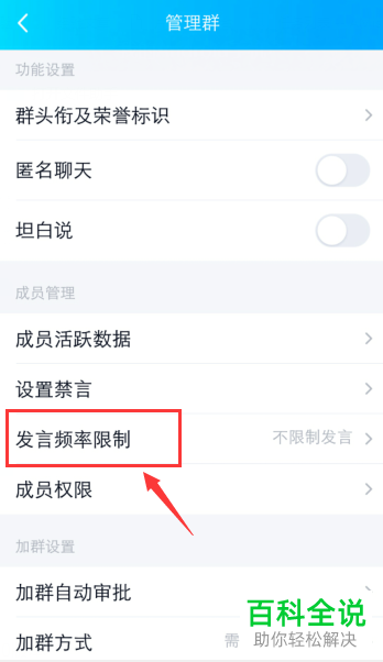 如何设置QQ群的群成员发言次数