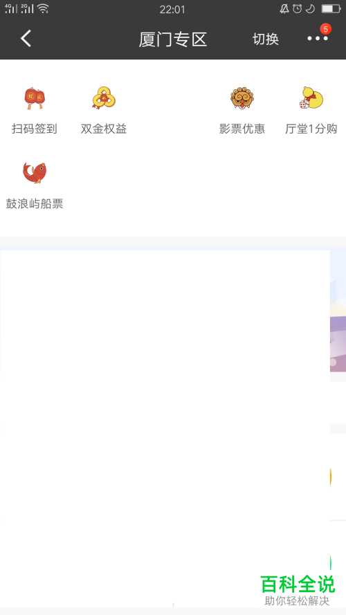 如何使用手机招行应用完成鼓浪屿船票的购买