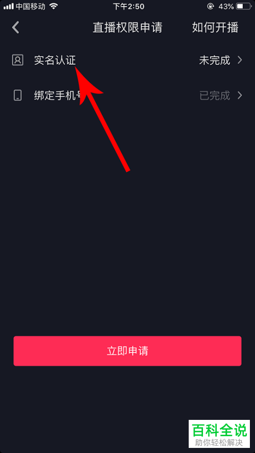 如何申请抖音直播权限