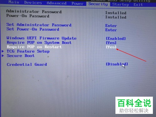 如何设置电脑启动密码以及BIOS密码