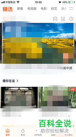 如何设置腾讯视频定时关闭?