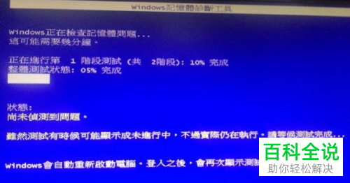 如何使用Windows内存诊断工具