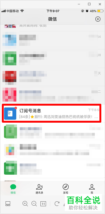 如何设置手机微信语音朗读文章
