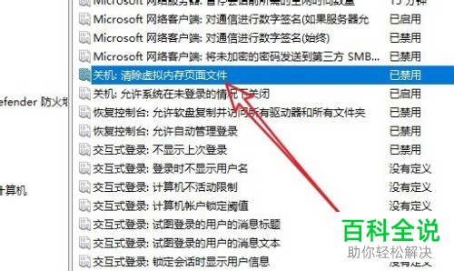 如何设置win10系统关机清除虚拟内存页面文件