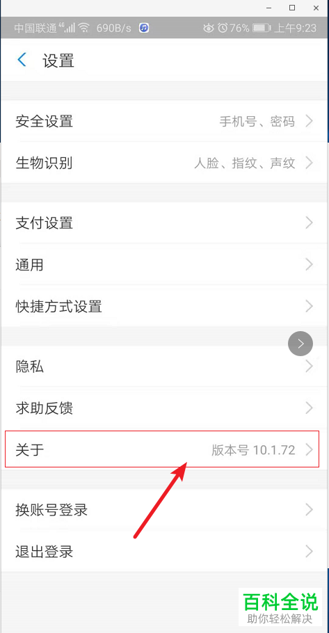 如何删除支付宝账单与查看版本号