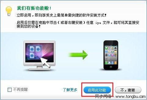 如何使用同步助手安装和卸载ipa软件?