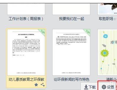 如何设置wps启动进入空白文档