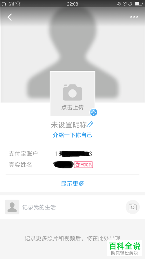 如何设置支付宝昵称？