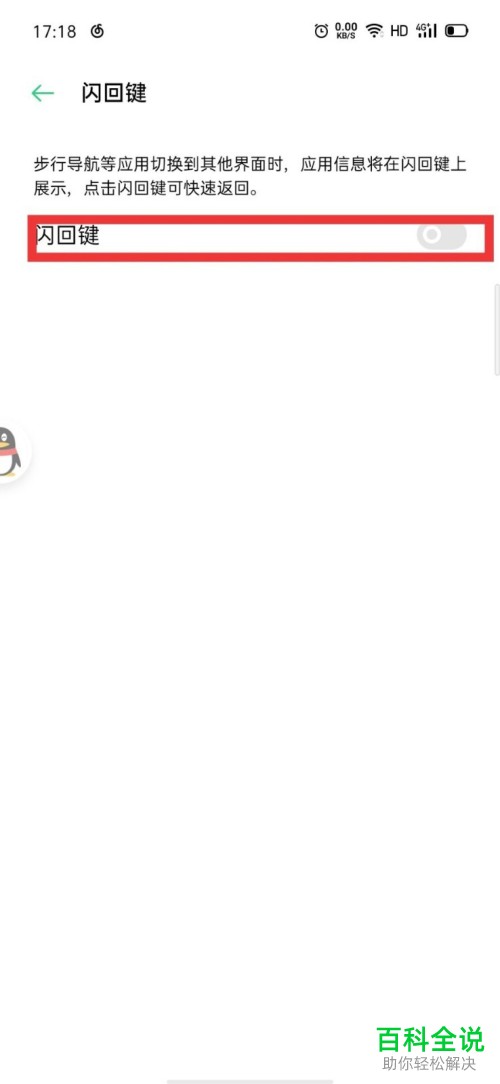 如何设置开启OPPO手机上的闪回键