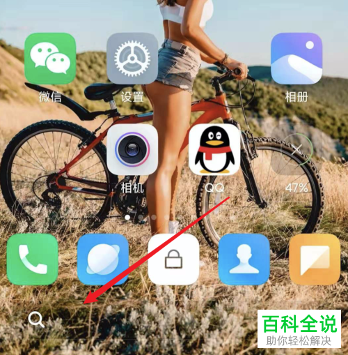 如何删除或取消小米手机MIUI11桌面下面的搜索框