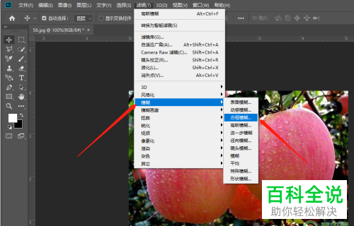 如何使用PS软件中的方框模糊功能