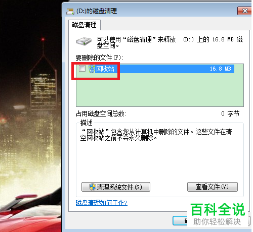 如何使用Windows系统磁盘清理功能