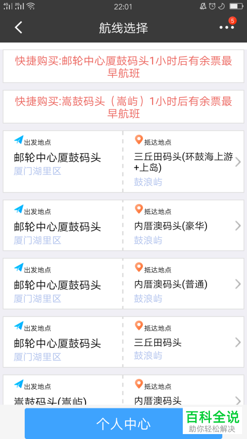 如何使用手机招行应用完成鼓浪屿船票的购买