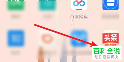 如何使今日头条app中的文字变大?