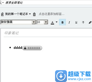 如何使用印象笔记加密
