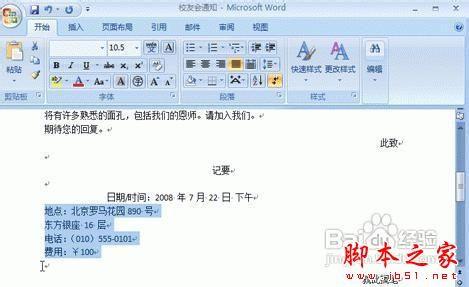 如何使用word编辑信函 word编辑信函的详细步骤