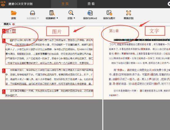 如何识别图片上的文字 图片中的文字怎么提取
