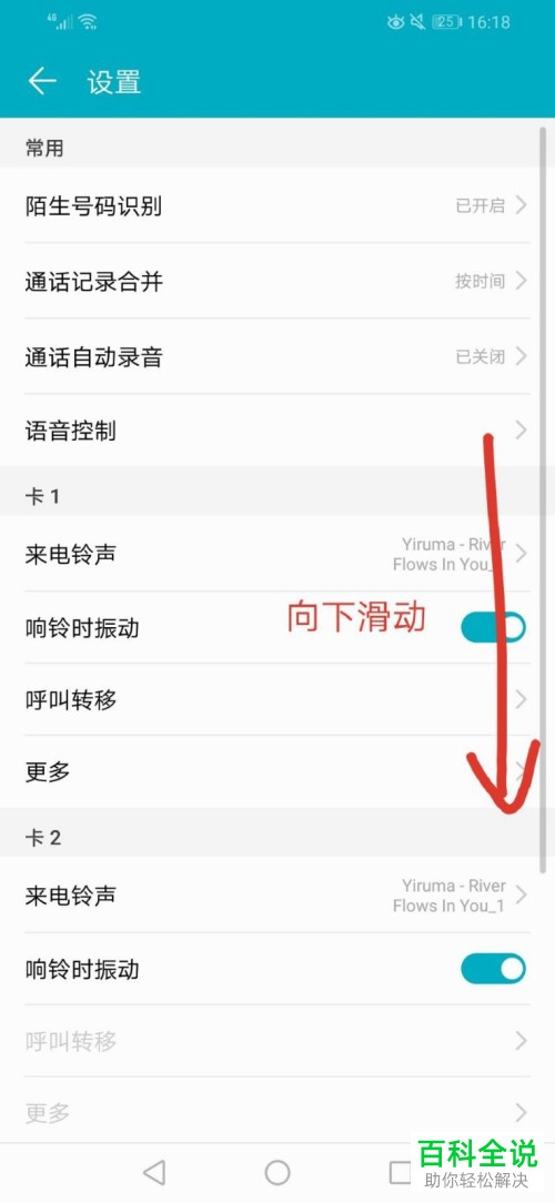 如何设置华为手机按电源键结束通话？