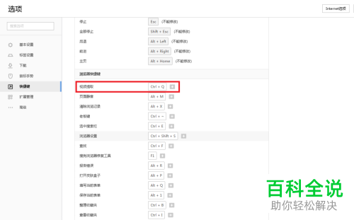 如何设置和更改搜狗浏览器中的视频提取快捷键
