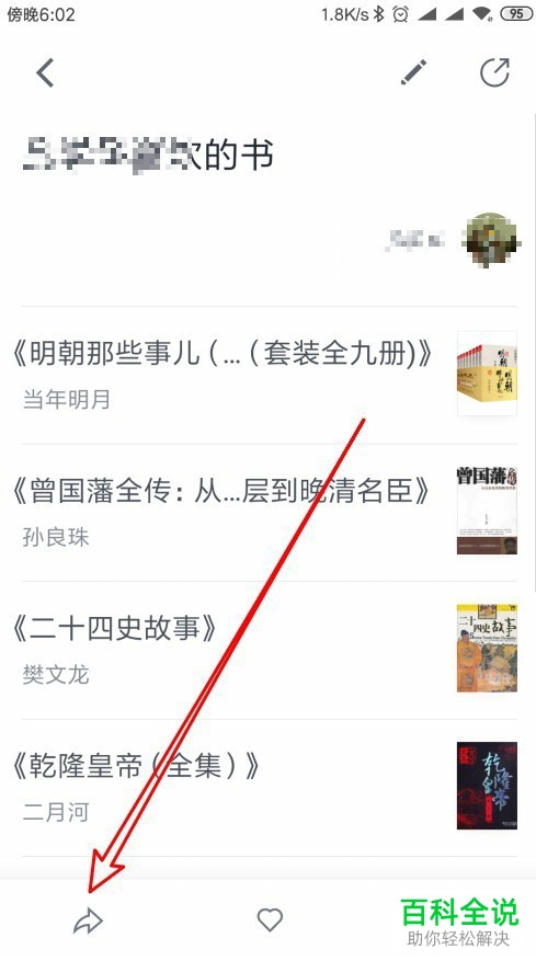 如何使用微信读书将书单转推到发现功能？