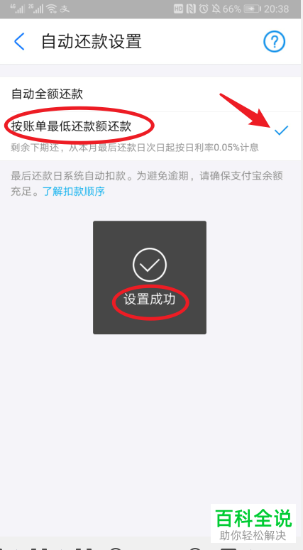 如何设置支付宝花呗自动还款