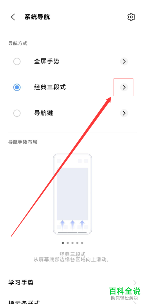 如何设置vivo手机系统导航方式