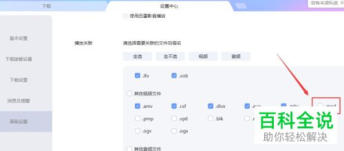 如何设置迅雷播放关联.mod文件