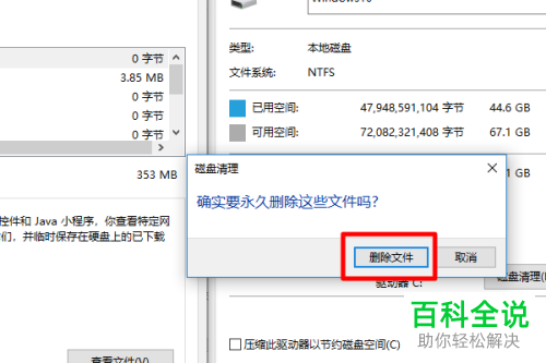 如何使用win10系统磁盘清理功能