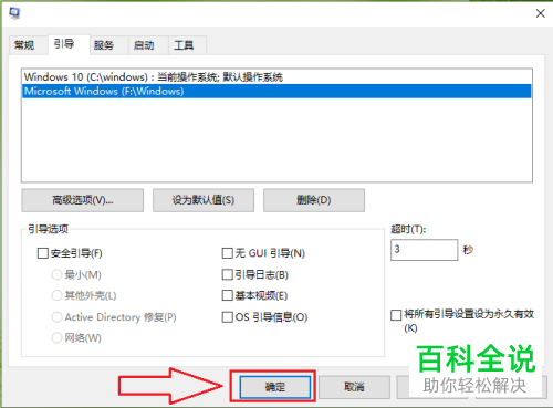 如何删除win10系统中多余的系统