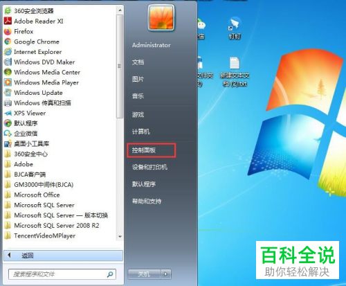 如何设置win7电源高性能
