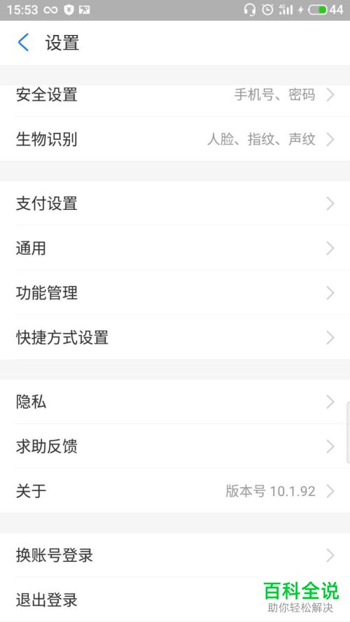 如何设置支付宝中的快捷方式