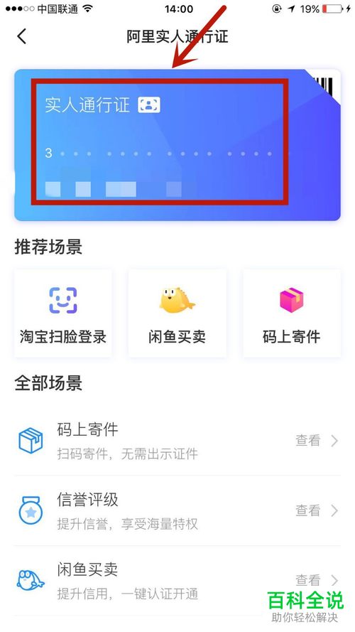 如何使用手机版闲鱼中的实人通行证