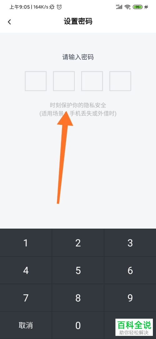 如何设置开启百度网盘的锁屏码功能