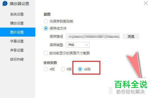 如何设置QQ影音中截图的连拍张数