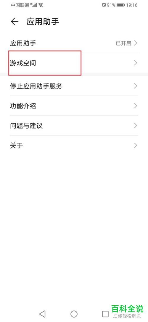 如何设置华为手机中的游戏模式
